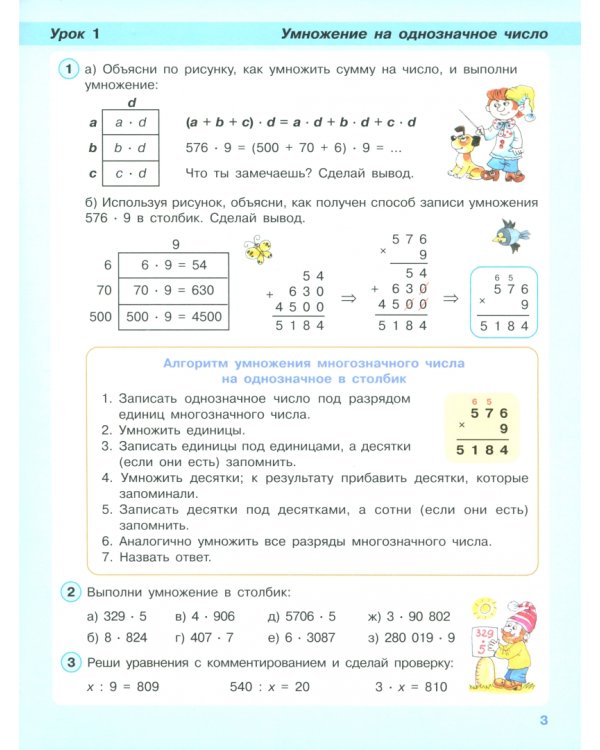 Математика. 3 класс. Углубленный уровень. Учебник. В 3-х частях