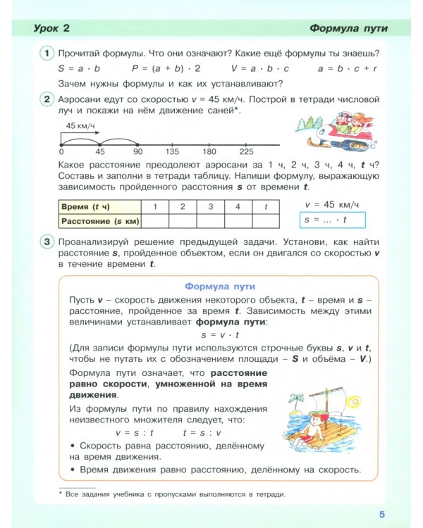 Математика. 3 класс. Углубленный уровень. Учебник. В 3-х частях