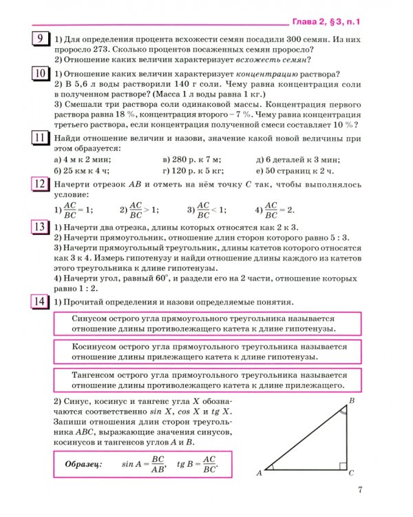 Математика. 6 класс. Углубленный уровень. Учебник. В 3-х частях
