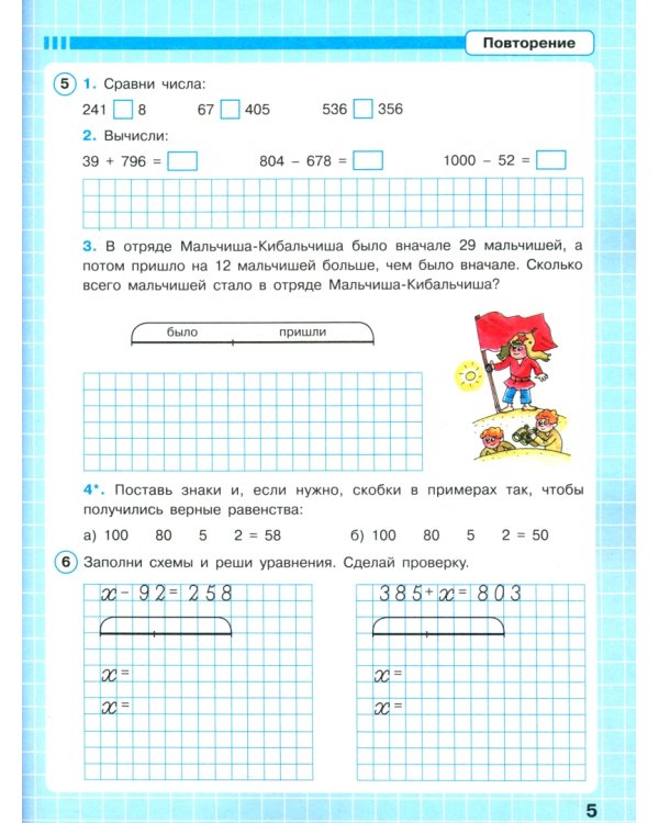 Математика. 3 класс. Рабочая тетрадь. Углубленный уровень. Часть 1