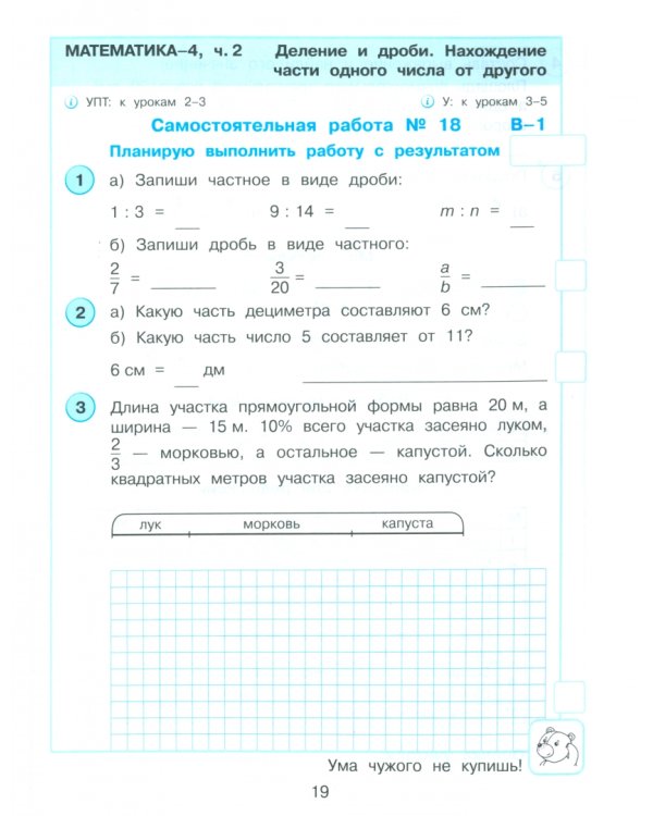 Математика. 4 класс. Самостоятельные и контрольные работы. Углубленный уровень. Часть 2