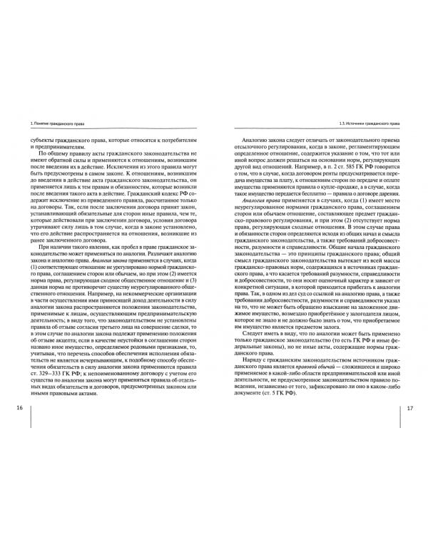 Гражданское право. Учебное пособие. Часть первая