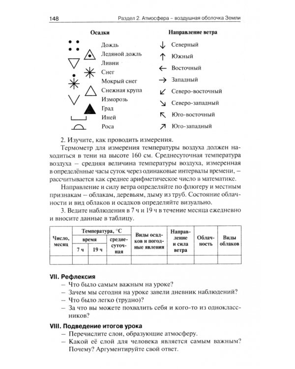 География. 6 класс. Поурочные разработки к УМК А. И. Алексеева "Полярная звезда"