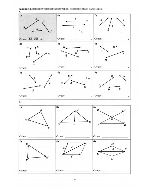 Геометрия. 9 класс. Тетрадь-тренажер