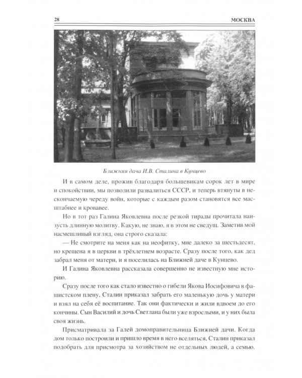 100 великих загадок российских городов