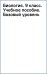 Биология. 9 класс. Учебное пособие. Базовый уровень