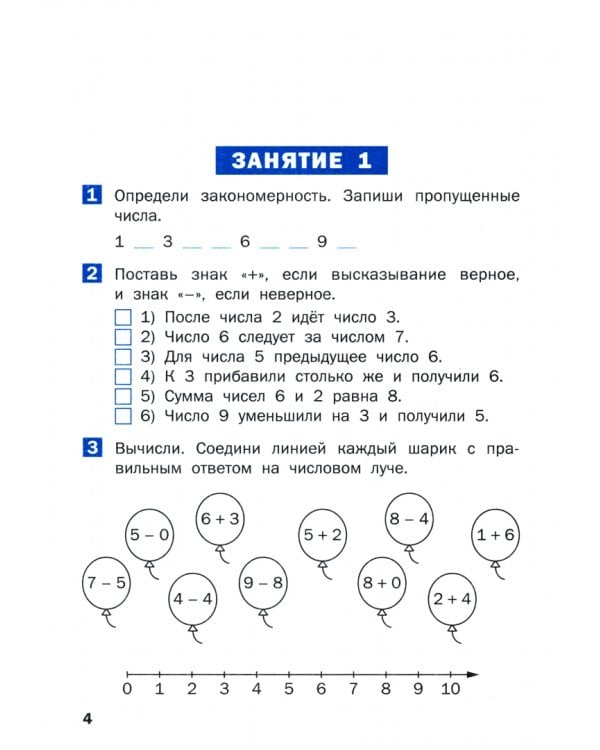 Летние задания по математике за курс 1 класса. Рабочая тетрадь