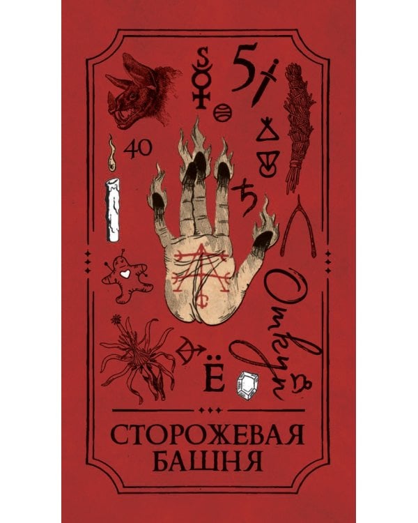 Викканское Таро Арабо Саргсяна, 78 карт + брошюра