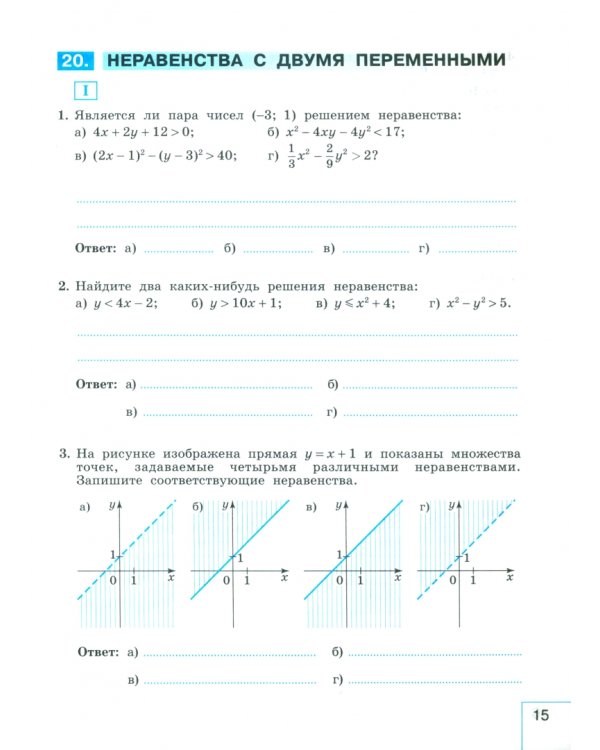 Алгебра. 9 класс. Базовый уровень. Рабочая тетрадь. Часть 1