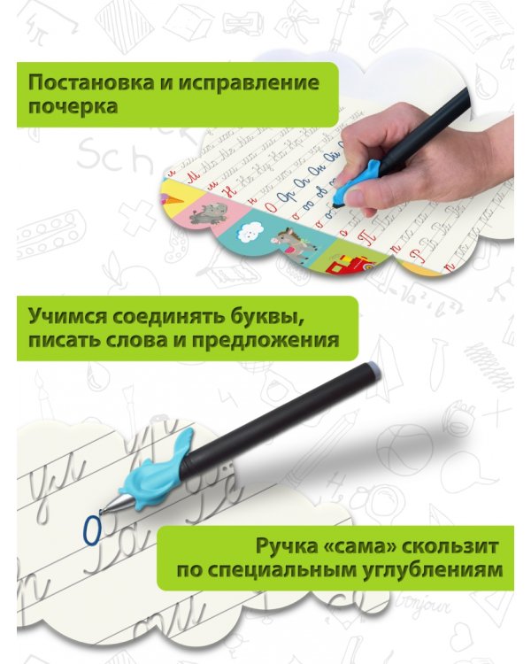 Многоразовые 3D-прописи Соединения букв. Слова. Предложения