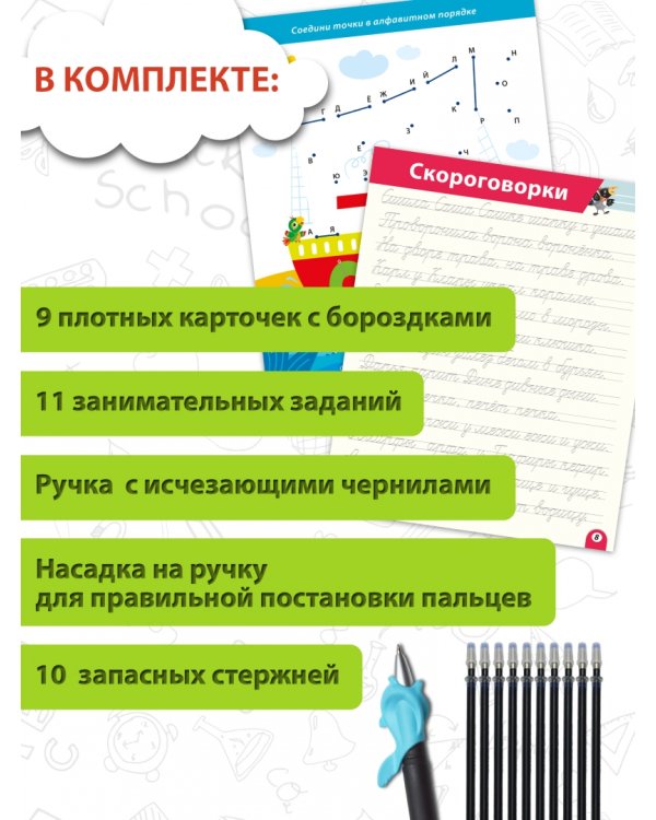 Многоразовые 3D-прописи Соединения букв. Слова. Предложения