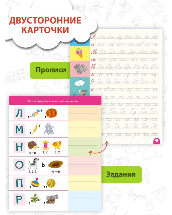 Многоразовые 3D-прописи Соединения букв. Слова. Предложения