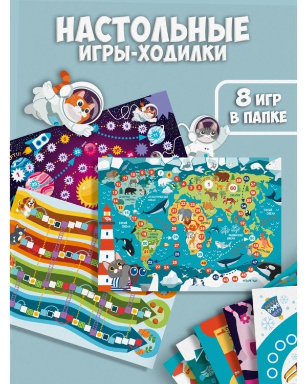 Ходилки Кинь-Двинь!