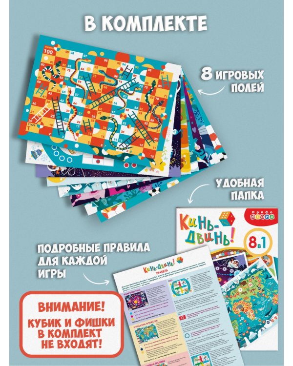 Ходилки Кинь-Двинь!