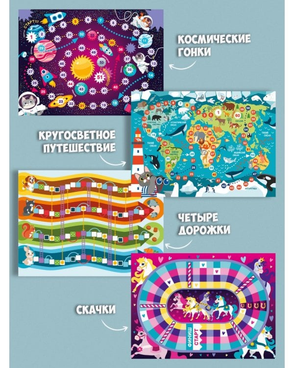 Ходилки Кинь-Двинь!