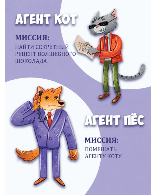 Ходилки Агент Кот