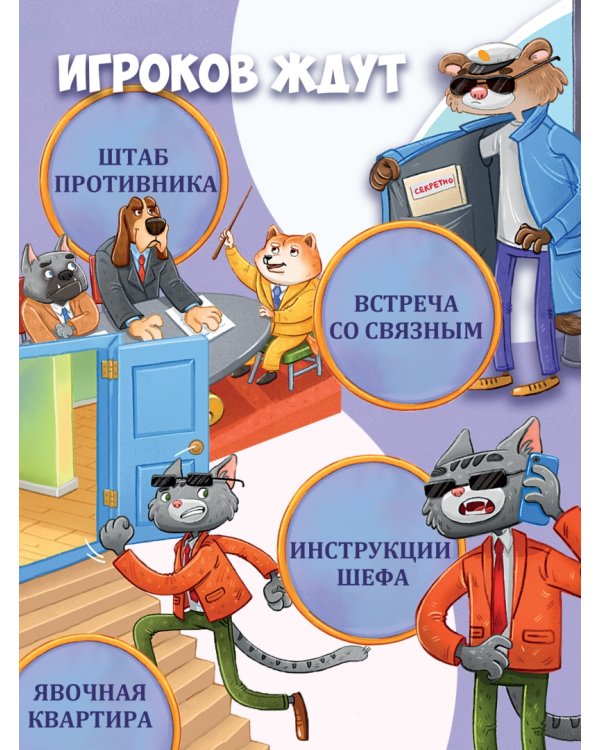 Ходилки Агент Кот