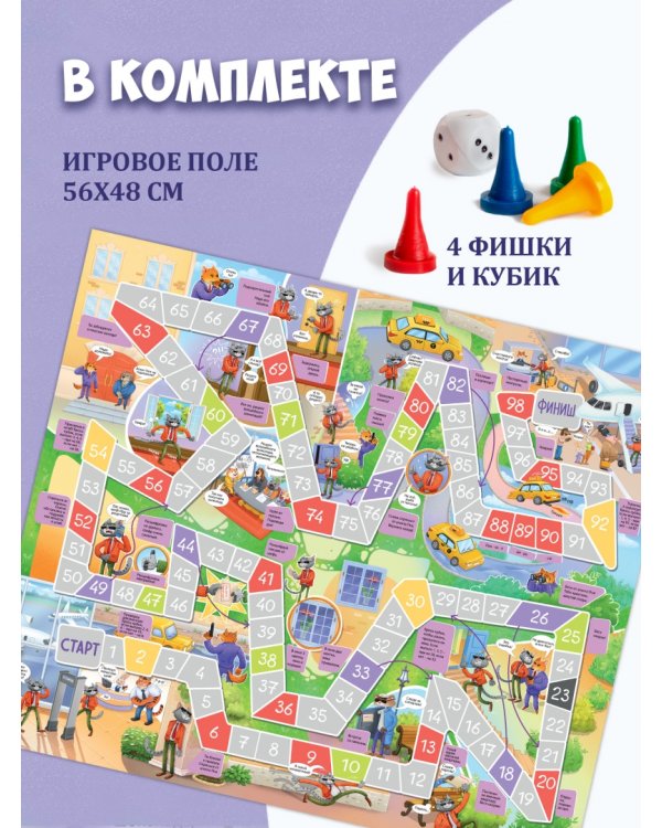 Ходилки Агент Кот