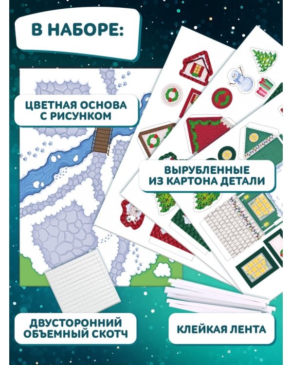 3D-аппликация Новогодние домики