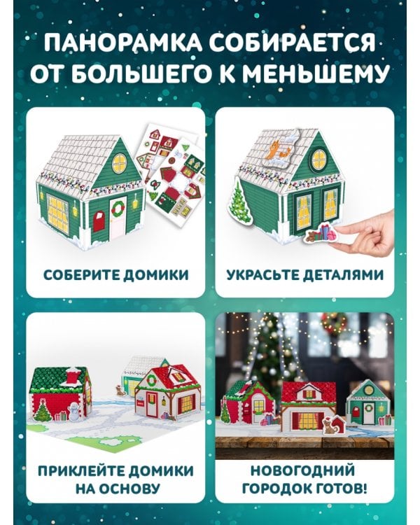 3D-аппликация Новогодние домики