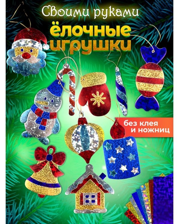 Ёлочные игрушки своими руками с фольгой - 2