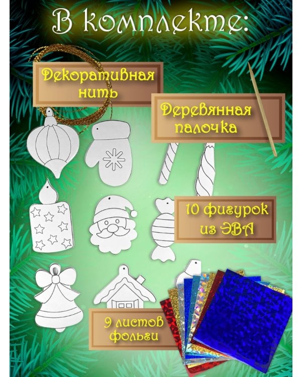 Ёлочные игрушки своими руками с фольгой - 2