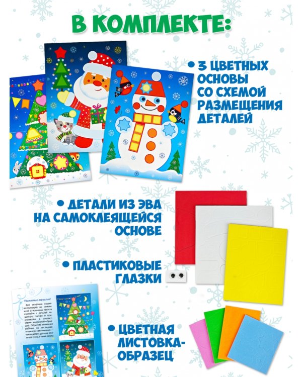 Мягкая картинка Дед Мороз. Ёлочка. Снеговик