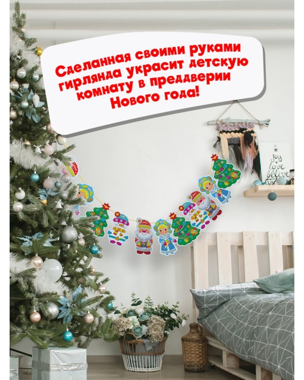 Мягкая картинка. Новогодняя гирлянда - 3