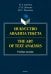 Искусство анализа текста. The Art of Text Analysis. Учебное пособие