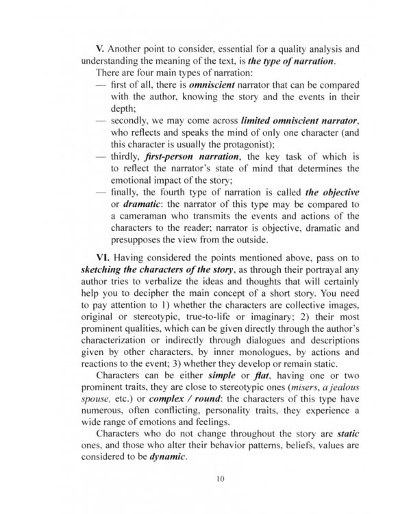 Искусство анализа текста. The Art of Text Analysis. Учебное пособие