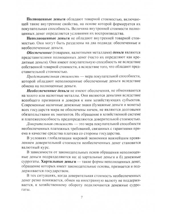 Финансы, деньги, кредит. Учебное пособие