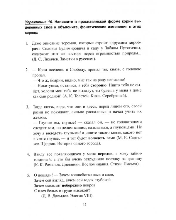 Историко-лингвистическое комментирование текстов XVIII- XXI веков. Учебное пособие
