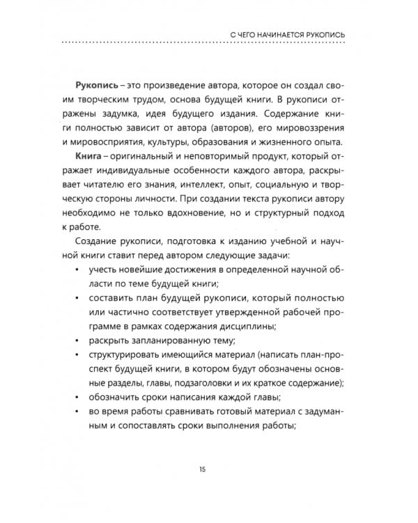 Подготовка рукописи к изданию в вузе: общие требования и правила оформления