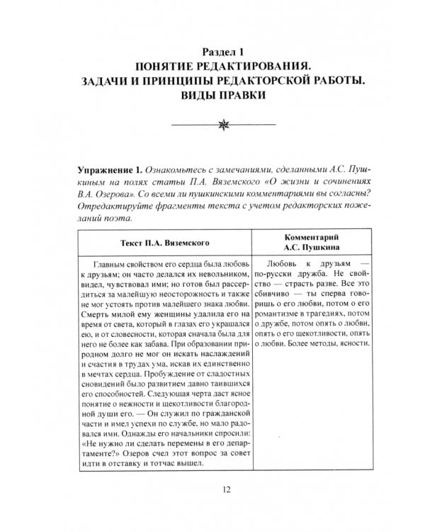 Практикум по литературному редактированию