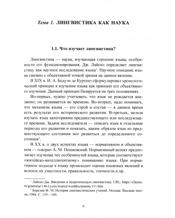 Основы теории языка. Учебное пособие