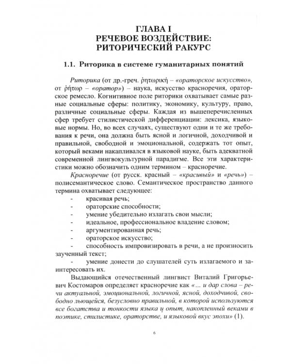 Общая риторика. Учебник