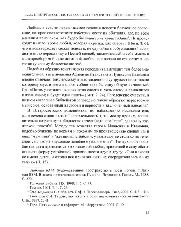 О художественной онтологии русской прозы. Опыт понимания. Монография