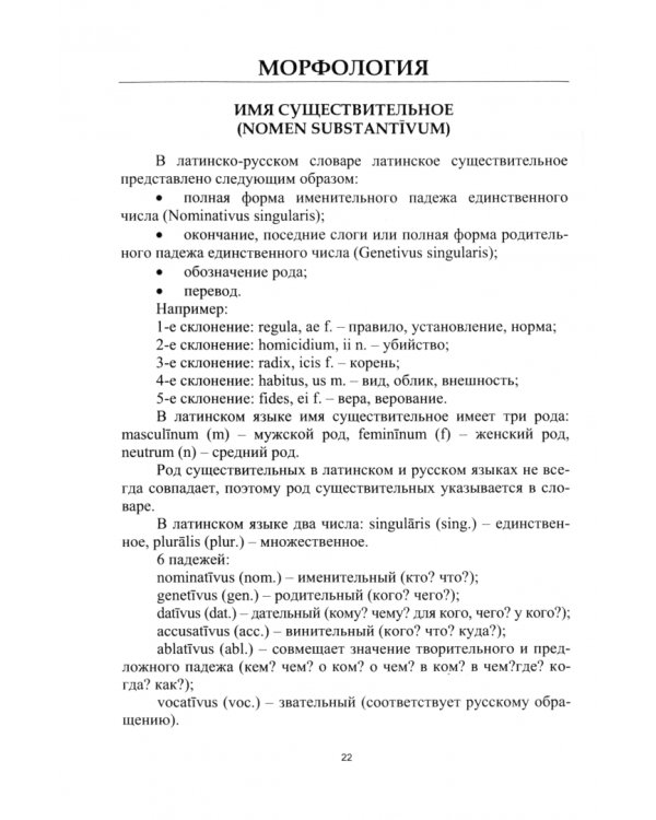 Латинский язык для юристов. Учебник