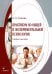 Практикум по общей и экспериментальной психологии. Учебное пособие