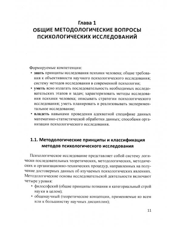 Практикум по общей и экспериментальной психологии. Учебное пособие