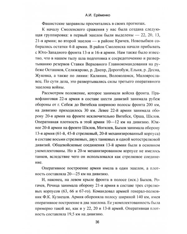 Смоленское сражение