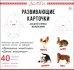 Домашние и дикие животные, 40 карточек