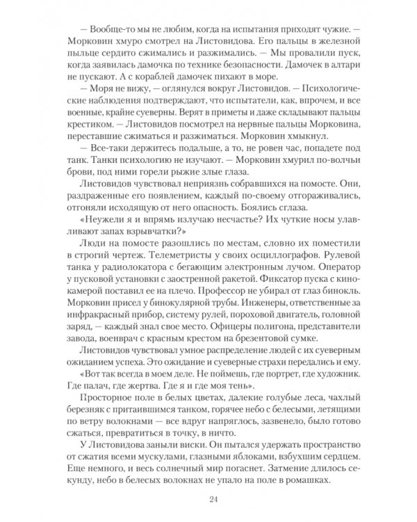 Меченосец. ЦДЛ. День