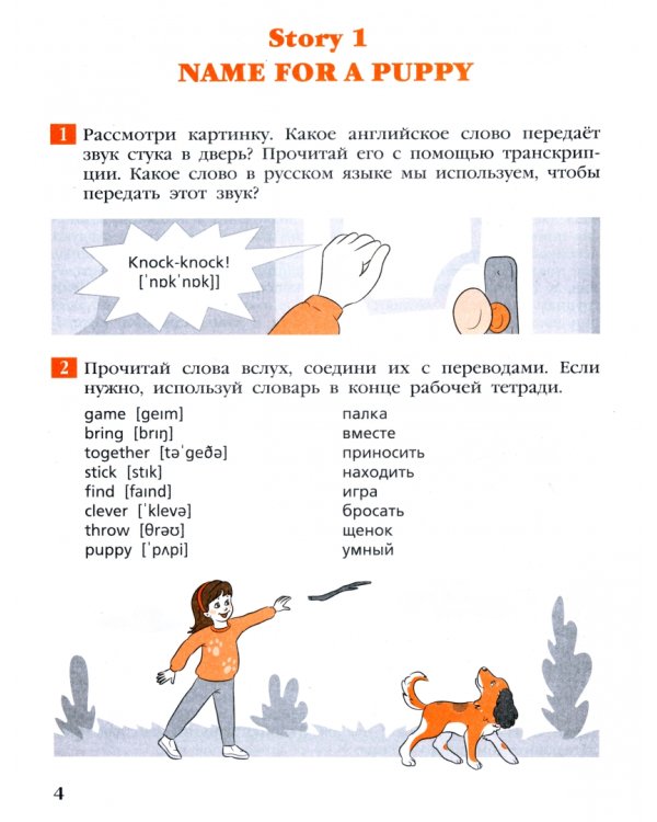 My Friends and I. Короткие рассказы на английском языке. 3 класс. Рабочая тетрадь