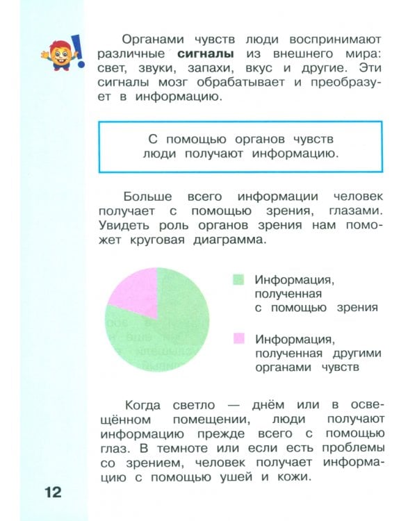 Информатика. 2 класс. Учебник. В 2-х частях. Часть 1