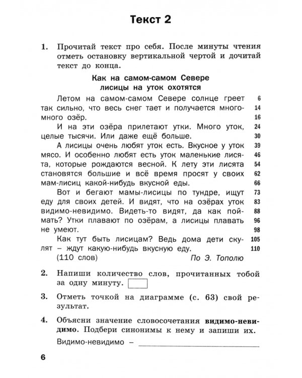 Тренажер по чтению. 4 класс