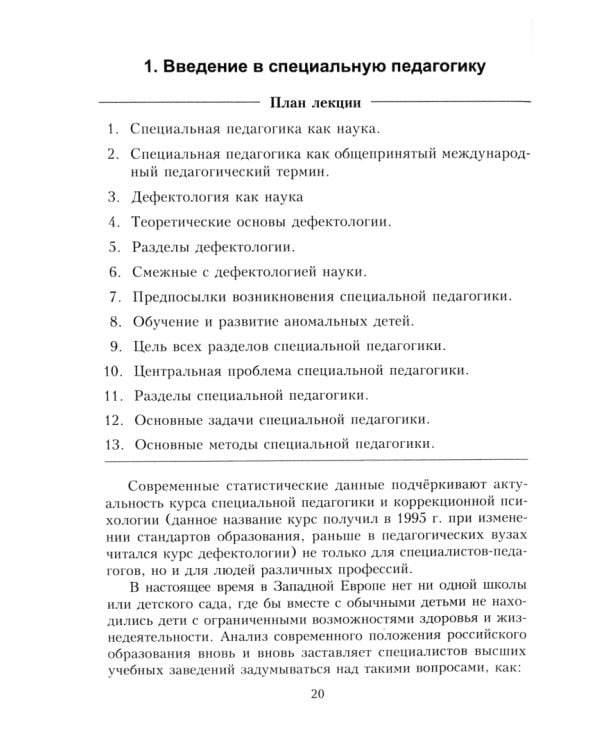 Специальная педагогика и коррекционная психология. Учебно-методический комплекс