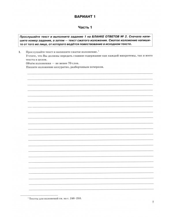 ОГЭ-2025. Русский язык. Типовые варианты экзаменационных заданий. 36 вариантов заданий