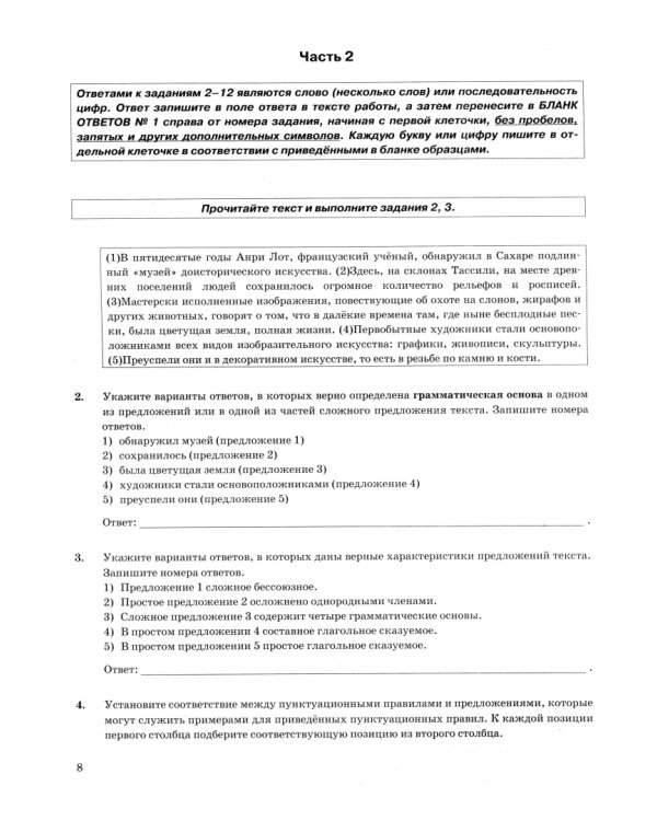 ОГЭ-2025. Русский язык. Типовые варианты экзаменационных заданий. 36 вариантов заданий