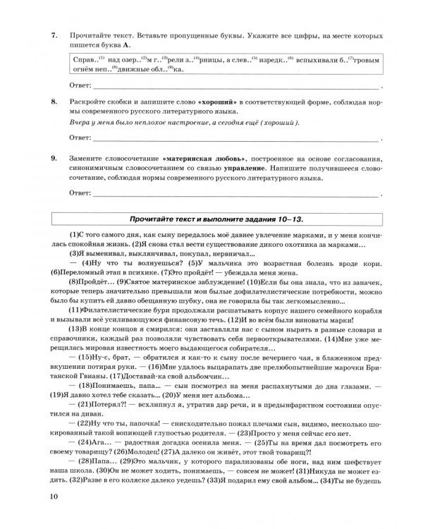 ОГЭ-2025. Русский язык. Типовые варианты экзаменационных заданий. 36 вариантов заданий